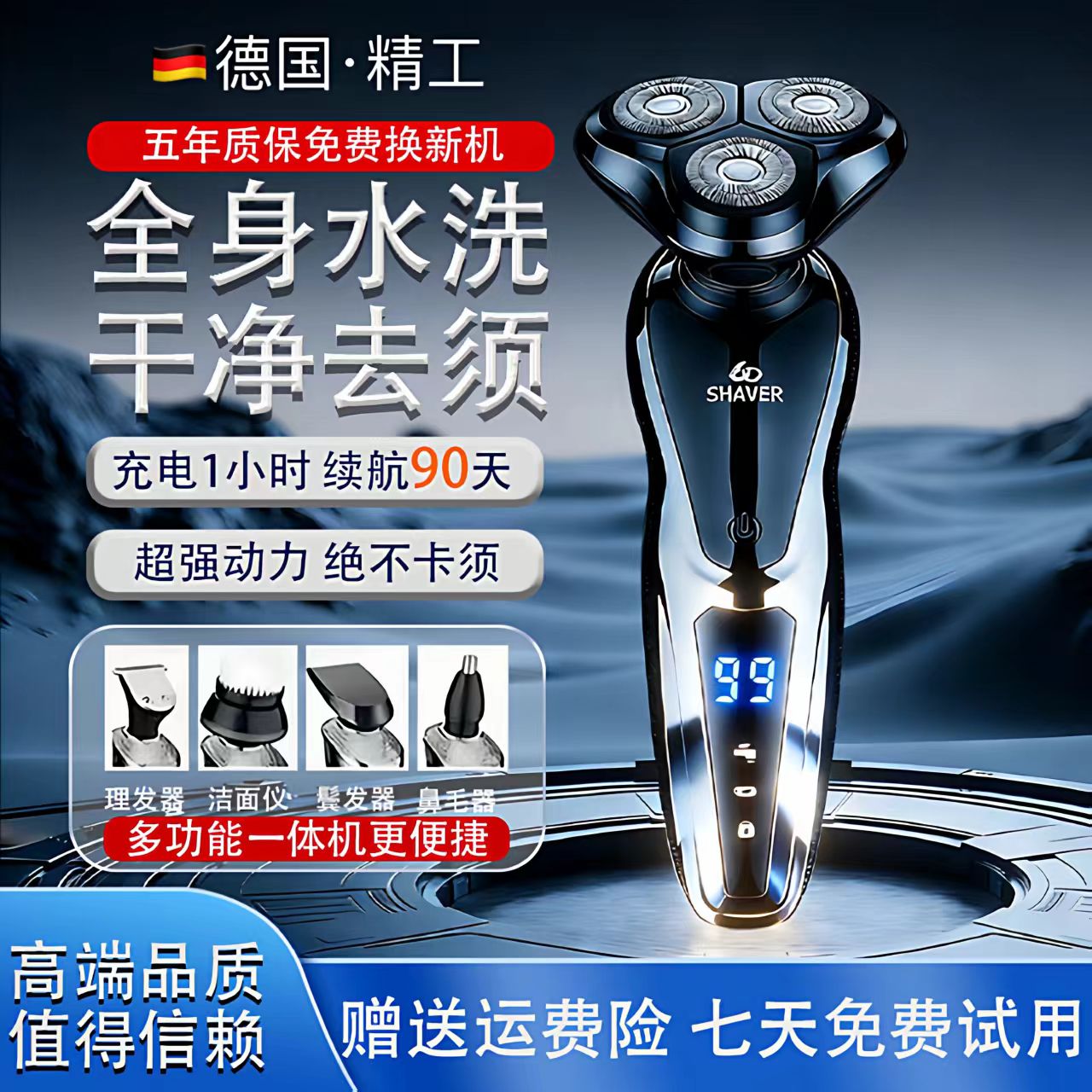 德国进口电动剃须刀6D多功能充电式浮动三刀头全身水洗男士刮胡刀