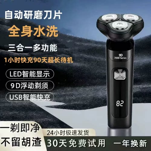 飞l利l蒲6D数显多功能电动剃须刀