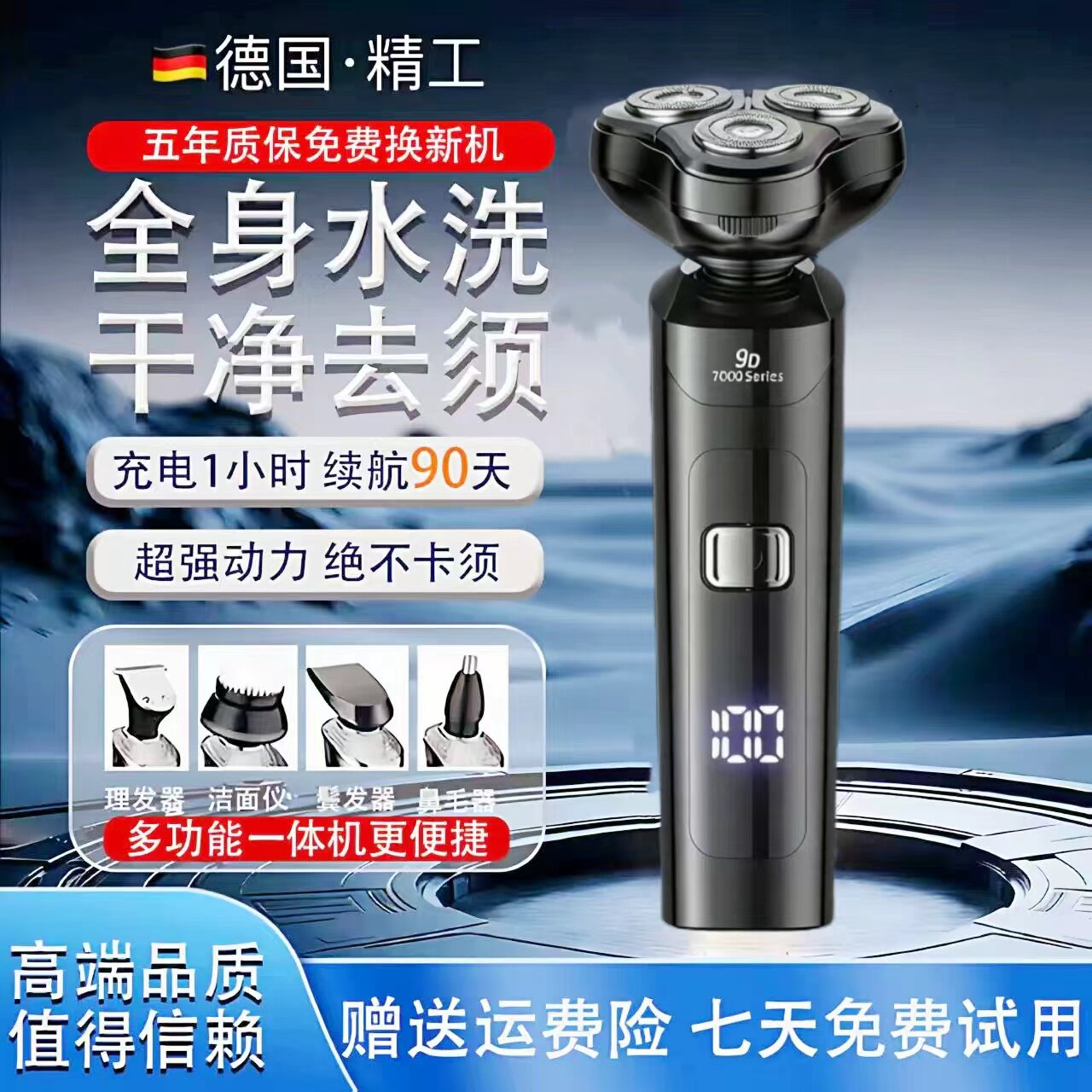 德国进口电动剃须刀6D多功能充电式浮动三刀头全身水洗男士刮胡刀
