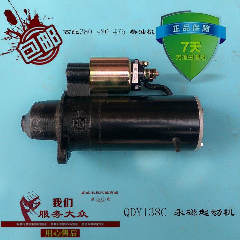 包邮常柴380 扬柴480 莱动475柴油机 qdy138c 永磁行星减速起动机