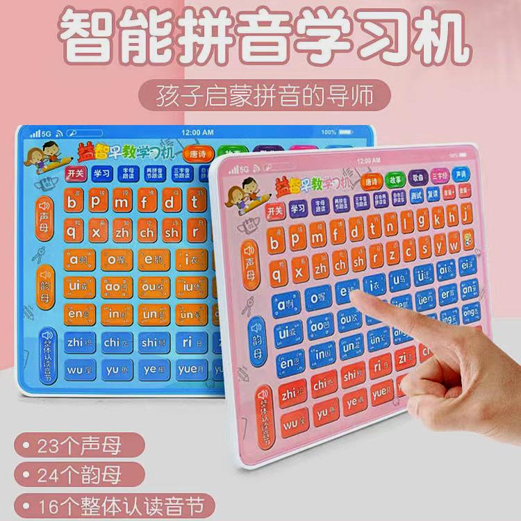 儿童平板学习机多功能汉语拼音拼读古诗朗读小学生智能早教点读机