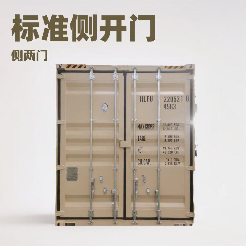 全新 标准 海运侧开门集装箱侧两门侧四门CSC24吨 30吨侧面开门