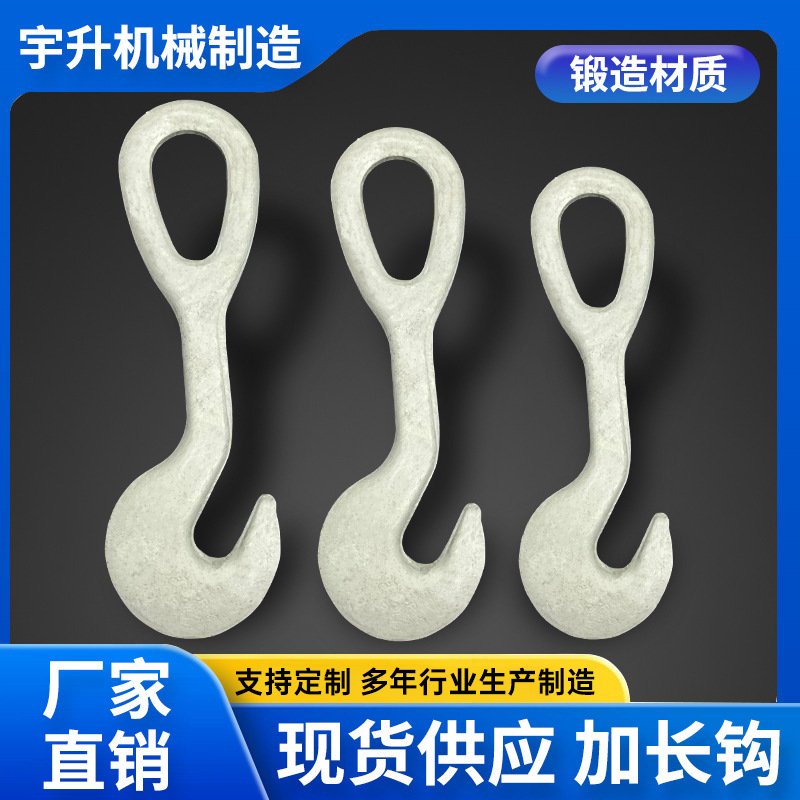 生产供应 锻造多规格活动接长钩 长度可选 加长钩 船用配件