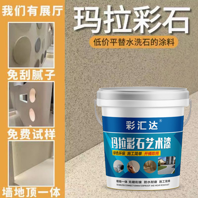 马拉彩石艺术漆彩石漆