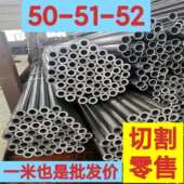 52㎜毫米无缝精密管20号45 外径50 精拉光亮管无缝管切割平整