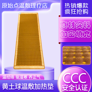 原始点黄土球温敷保暖床垫电加热暖身汗蒸单人家用可折叠实体店款