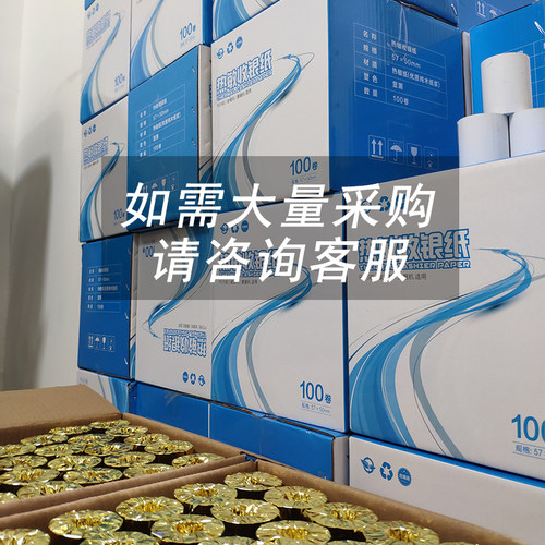 热敏纸打印纸收银纸57x50超市小票纸餐厅电脑美团P外卖纸80x80厨