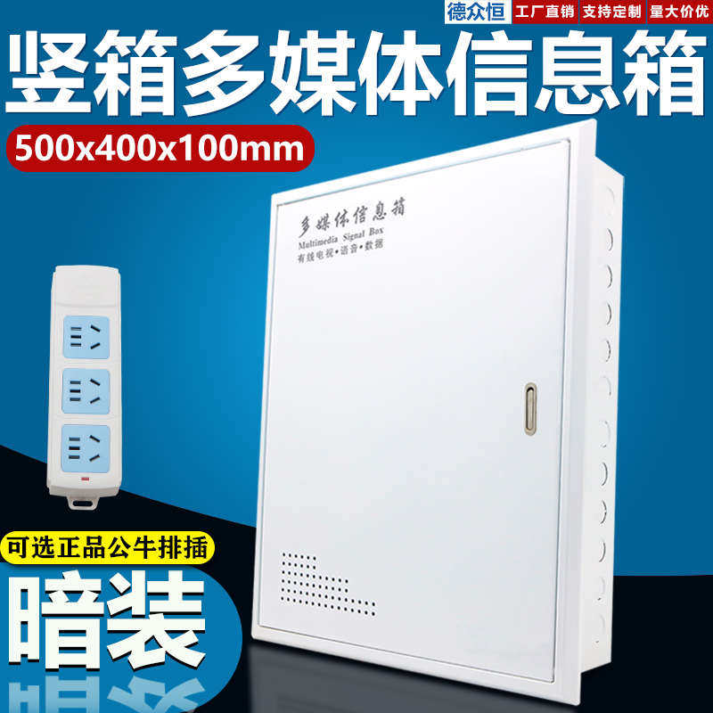 暗装竖向500*400多媒体信息箱特大号家用弱电箱光纤设备箱布线箱