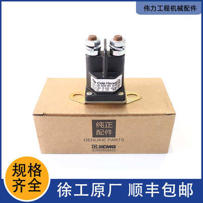 徐工挖掘机135D 150 200 215 370D马达电源总开关继电器24524-10D