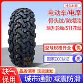 350 300 10防滑越野雪地电动车 1307012 瑞升骨头纹真空胎120