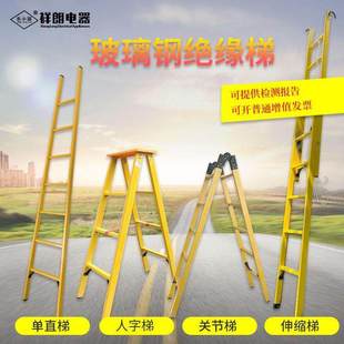 绝缘人字梯/合梯/伸缩梯/电工直梯/折叠梯/加厚工程梯/玻璃钢梯子