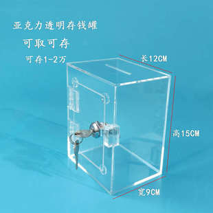 亚克力存钱罐透明带锁小号存钱箱可存可取带锁储蓄罐箱零钱盒包邮