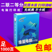 淮星电脑打印纸二联 打印纸发票清单发货单 二联二等分针式