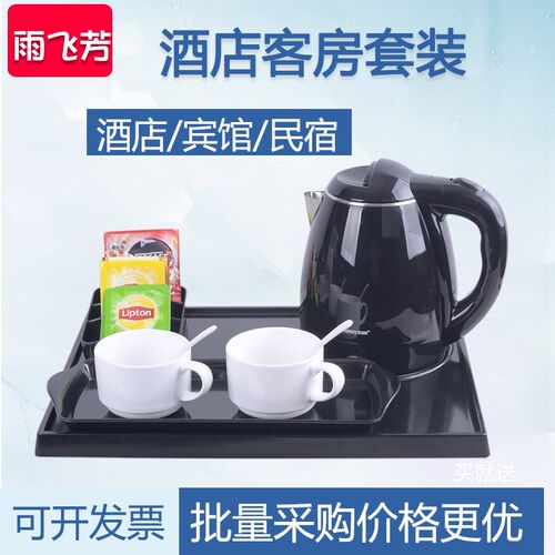 酒店客房专用电热水壶套装带托盘茶叶格水杯一N体烧水壶1.2升民宿