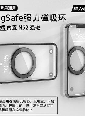 磁立环发射端磁吸环引磁片接收端Magsafe平果手机支架墙贴强磁力
