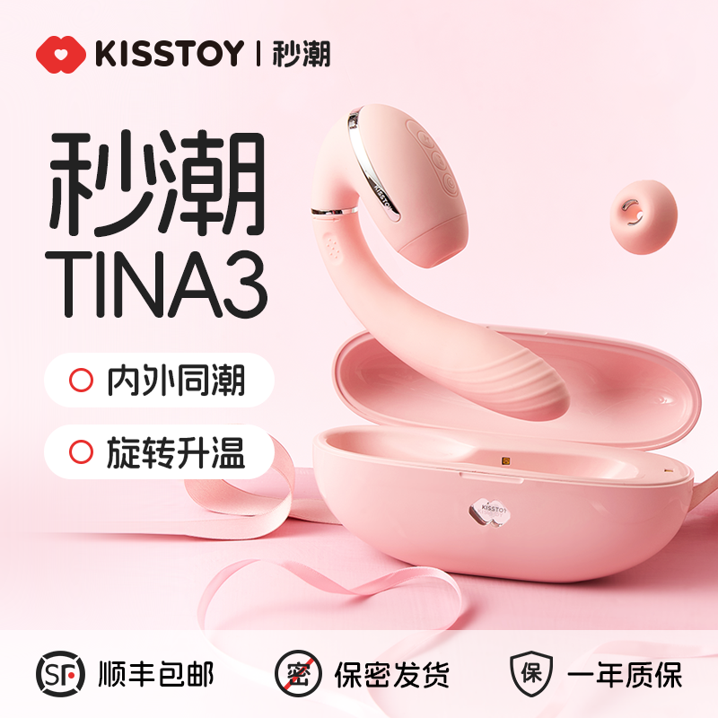 kisstoy秒潮Tina3成人情趣用品电击震动棒炮机女性用自慰器玩具