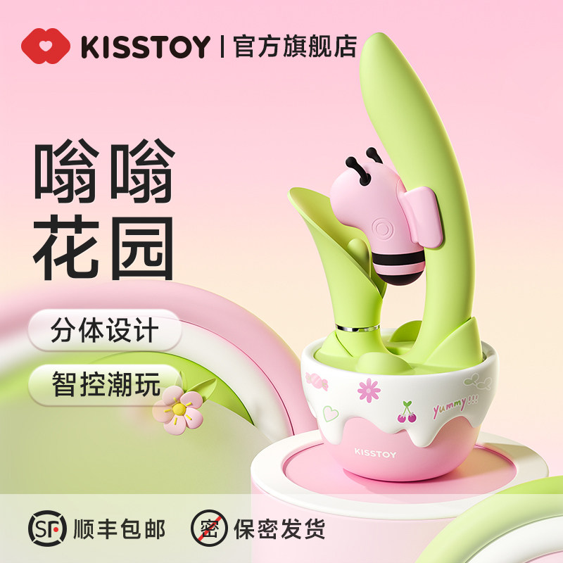 KISSTOY秒潮嗡嗡花园成人情趣女用品吮吸炮机远程控制跳蛋震动棒
