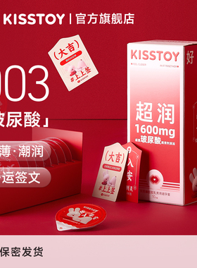 kisstoy秒潮003玻尿酸避孕套装男女士专用大号正品安全超薄旗舰店