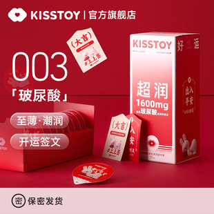 kisstoy秒潮003玻尿酸避孕套装男女士专用大号正品安全超薄旗舰店