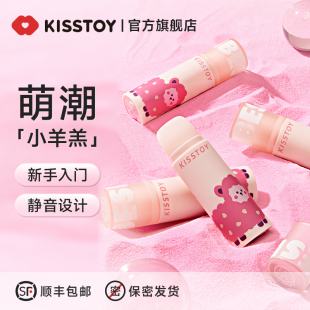 kisstoy萌潮小羊羔成人用品女情趣玩具高潮自慰器私密吮吸口红