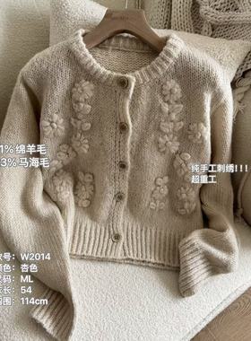 小文姐 W2014-秋冬重工手工刺绣通勤毛衣针织开衫百搭软糯毛衣