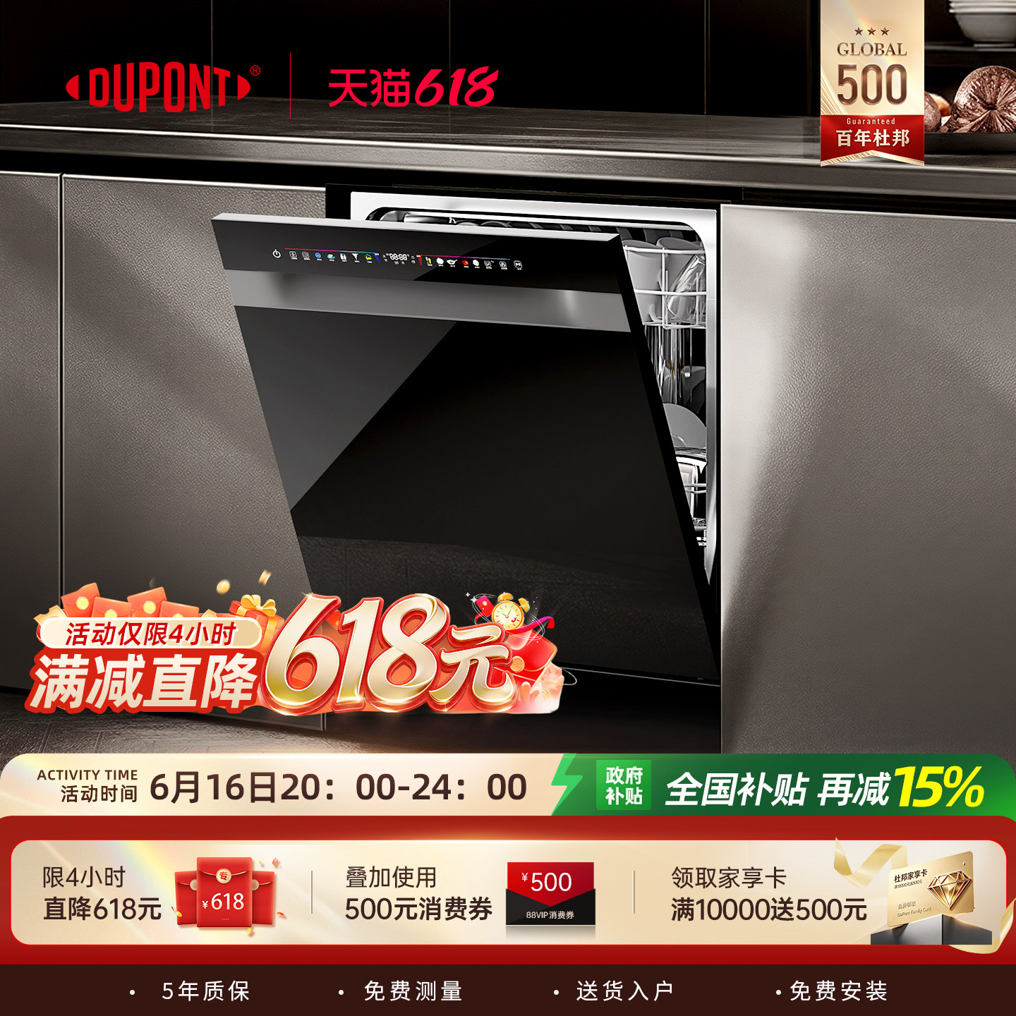杜邦洗碗机13套灶下嵌入式消毒柜