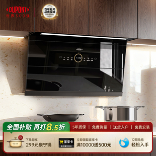【世界500强】DuPont杜邦油烟机侧吸智能变频大吸力7字型吸油烟机