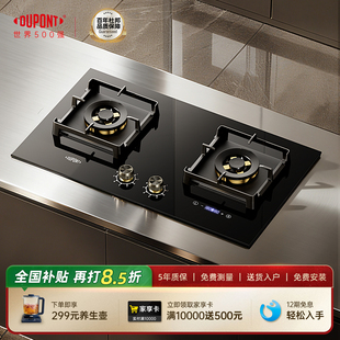 【世界500强】DuPont杜邦双眼燃气灶嵌入式定时天然气家用双头灶