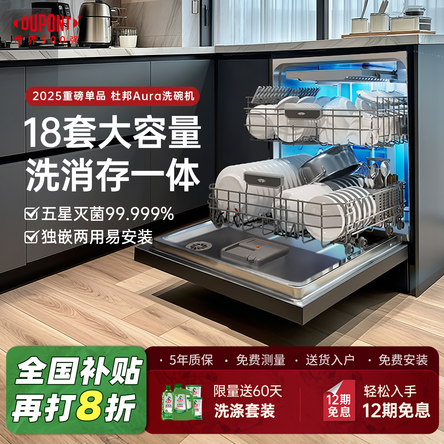 杜邦洗碗机Aura灵耀18套全自动家用大容量嵌入式消毒烘干储存一体