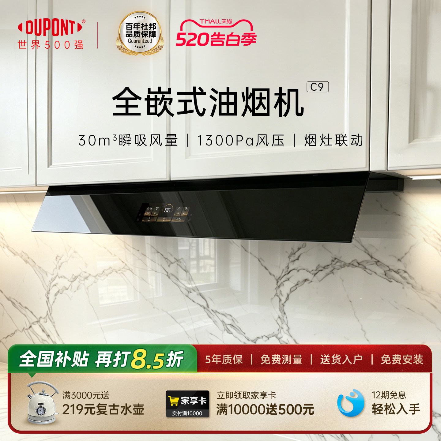 【世界500强】DuPont杜邦吸油烟机C9变频大吸力抽油家用厨房套装