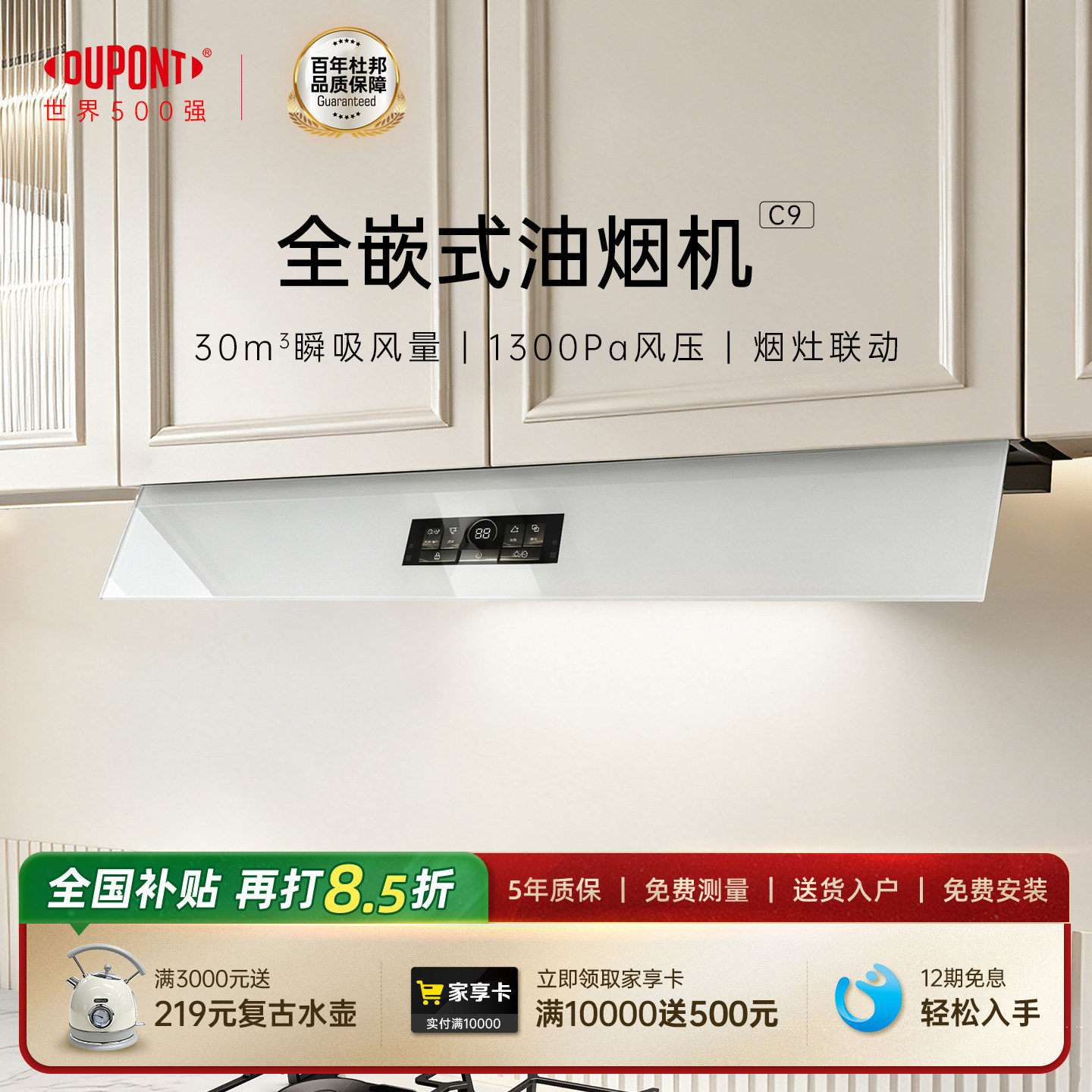 【世界500强】DuPont杜邦吸油烟机C9变频大吸力抽油家用厨房套装