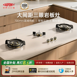 DuPont杜邦岩板灶嵌入式隐藏三眼燃气灶头全内嵌煤气灶家用天然气