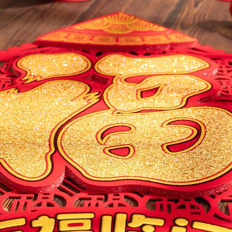 蛇年新款立体圆形绒布福字贴新年农村大门福字门贴新居春节装饰品