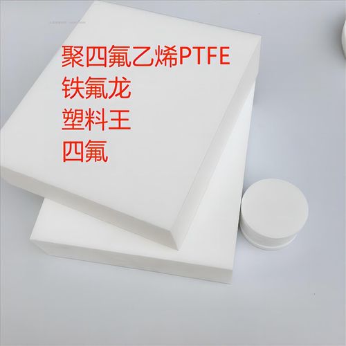 白色铁氟龙板 PTFE膜四氟板缓冲垫 黑色防静电铁氟龙板棒加工定制