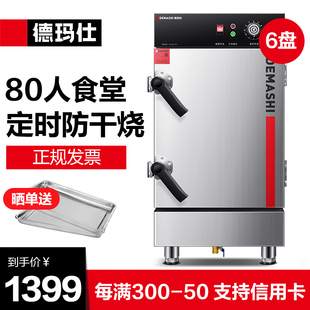 60E 德玛仕蒸饭柜商用蒸饭车小型电蒸箱食堂全自动蒸包KZ 6盘