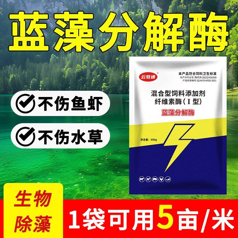 蓝藻分解酶池塘清除蓝绿藻铁锈水生物蓝藻净虾蟹鱼塘水产养殖专用,宠物/宠物食品及用品,除藻剂,淘宝优惠券,粉丝福利购,淘宝优惠卷