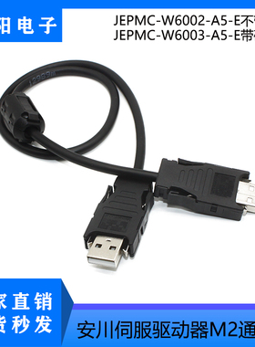 新代数控系统安川驱动器M2通讯线JEPMC-W6002-A5-E/6003-A5-E总线