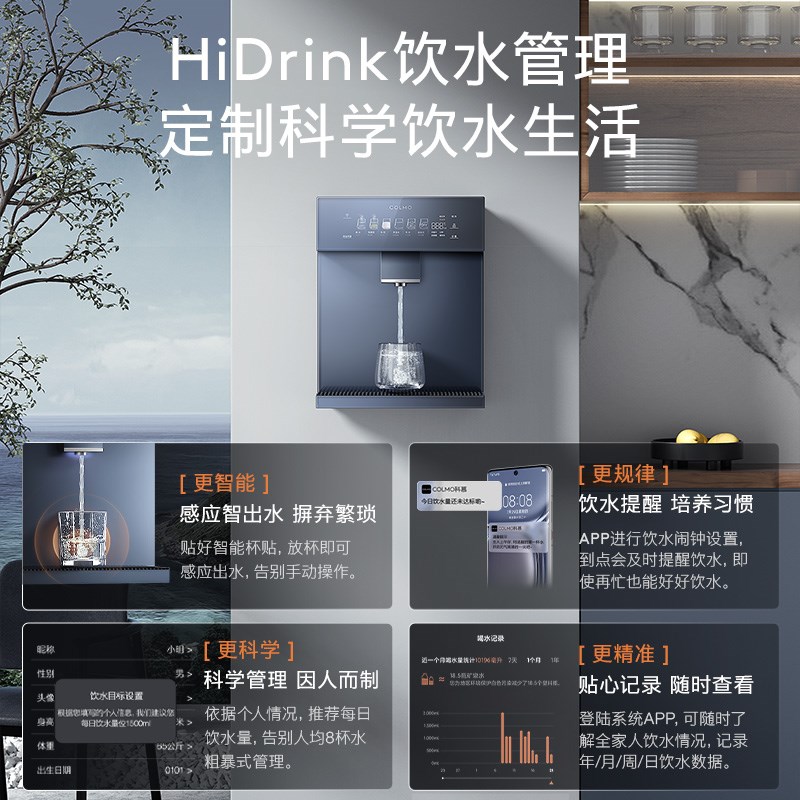 colmo合墅壁挂式冷热直饮管线机家用净水器伴侣饮水搭子DA05/RA09