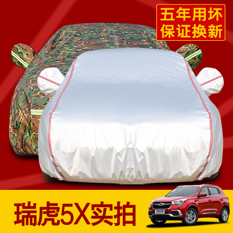 奇瑞瑞虎5 5X汽车衣车罩专用 防晒防雨隔热厚防尘瑞虎5 5X车外套