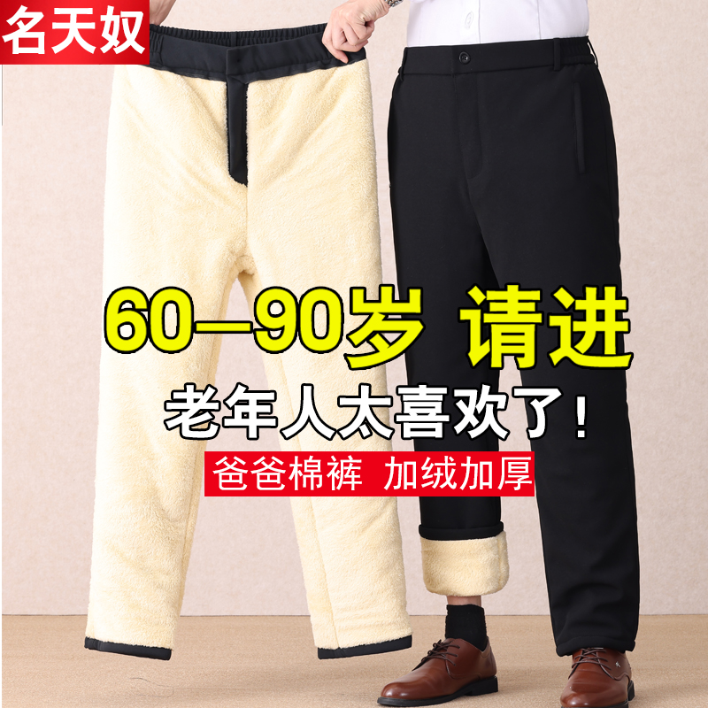 爸爸加绒裤子男秋冬季老年人羊羔绒保暖裤70岁80老人爷爷棉裤外穿