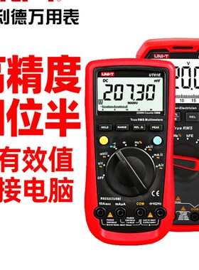 优利德数字万用表UT61E/A/B高精度全自动量程四位半万能表多功能