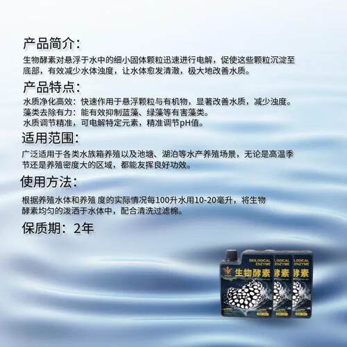 净水电解生物酶酵素磁能去除藻过滤改善水浑水绿新手鱼缸养鱼专用