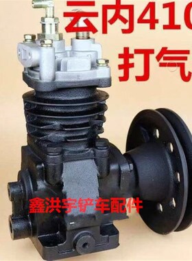 小装载机铲车柴油机打气泵空压机YN27YN33YN38云内4904100气泵