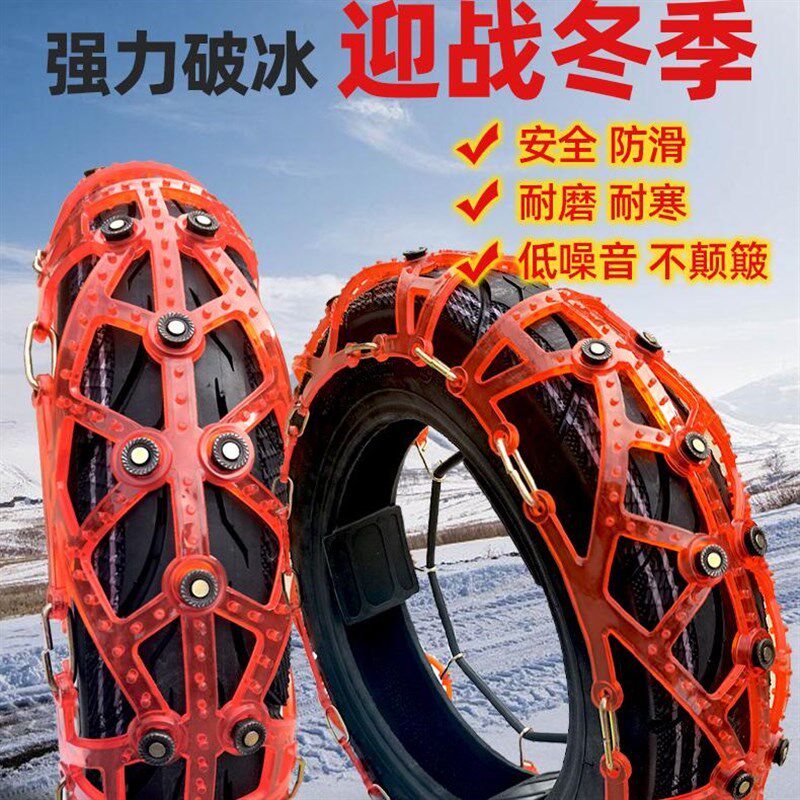电动车专用轮胎防滑链两轮摩托车牛筋雪地链条三轮车防滑链