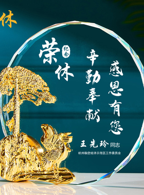 高档光荣退休纪念品定制荣休送医生教师节周年庆创意礼物纪念摆件