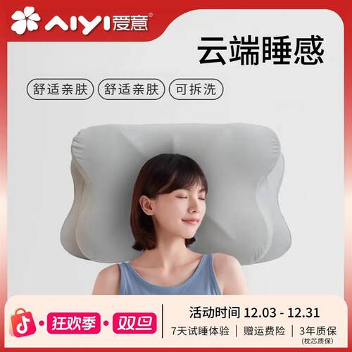 aiyi爱意记忆棉枕头护颈椎助睡眠趴睡侧睡腰靠蓝鲸枕深睡蝴蝶枕