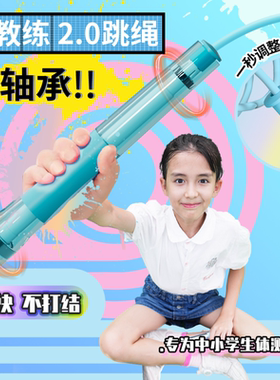 兰教练跳绳2.0双轴承儿童幼儿园初学小学生专用考试中考体测竞速