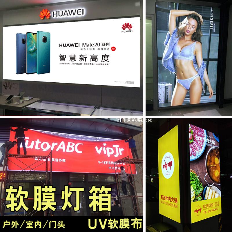 定做软膜灯箱布定制灯布广告牌门头天花吊顶圆形无边框卡布灯箱