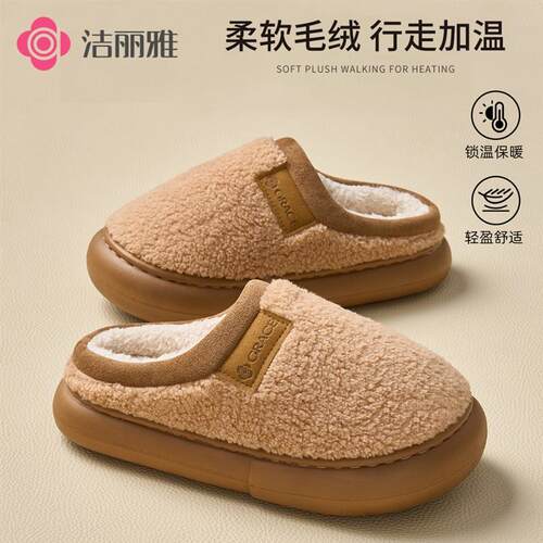 洁丽雅小面包棉拖鞋毛毛抗菌情侣居家2025年秋冬新款保暖防滑男女