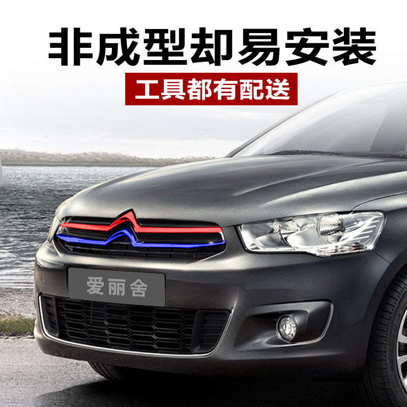 雪铁龙世嘉改装车贴c3-xr装饰贴膜c4l爱丽舍中网装饰条c5划痕贴纸